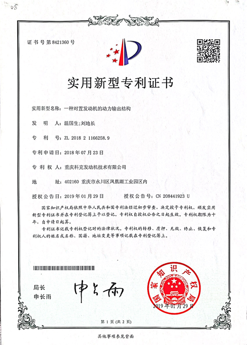 CN201821166258.9一種對置發(fā)動機的動力輸出結(jié)構(gòu) 