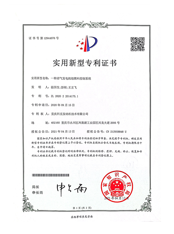 CN202022014175.1一種沼氣發(fā)電機組燃料控制系統(tǒng) 