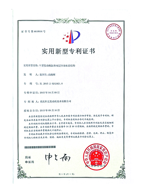 CN201520212421.0V型發(fā)動機(jī)缸體雙層冷卻水套結(jié)構(gòu) 