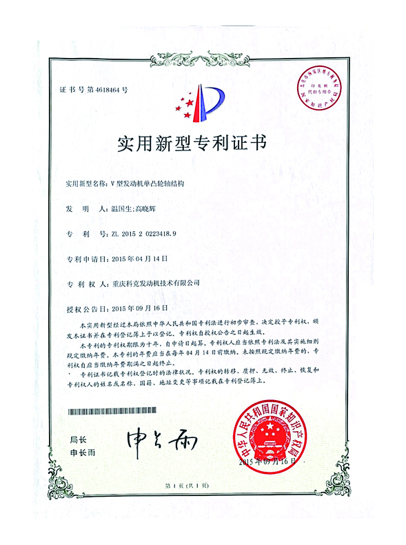 CN201520223418.9V型發(fā)動機(jī)單凸輪軸結(jié)構(gòu) 