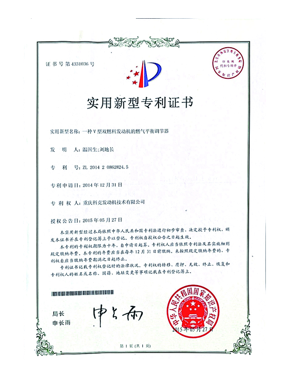 CN201420862824.5一種V型雙燃料發(fā)動(dòng)機(jī)的燃?xì)馄胶庹{(diào)節(jié)器 