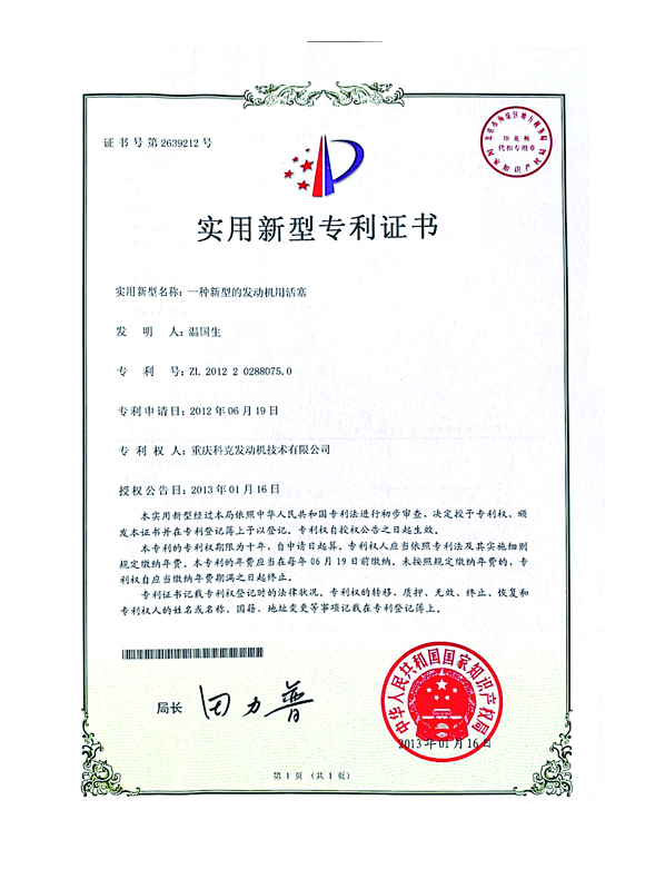 CN201220288075.0一種新型的發(fā)動機用活塞 1