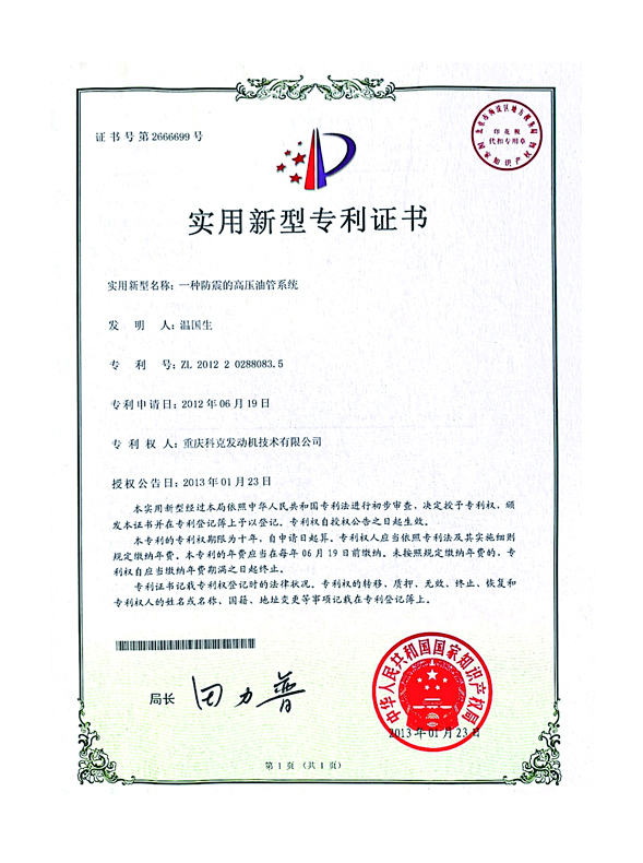 CN201220288083.5一種防震的高壓油管系統(tǒng) 