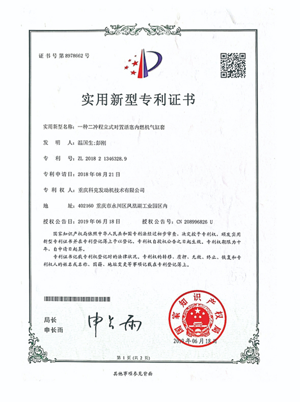 CN201821346328.9一種二沖程立式對置活塞內(nèi)燃機氣缸套 