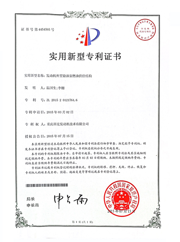 CN201520121764.6發(fā)動機(jī)外置輸油泵燃油供給結(jié)構(gòu) 