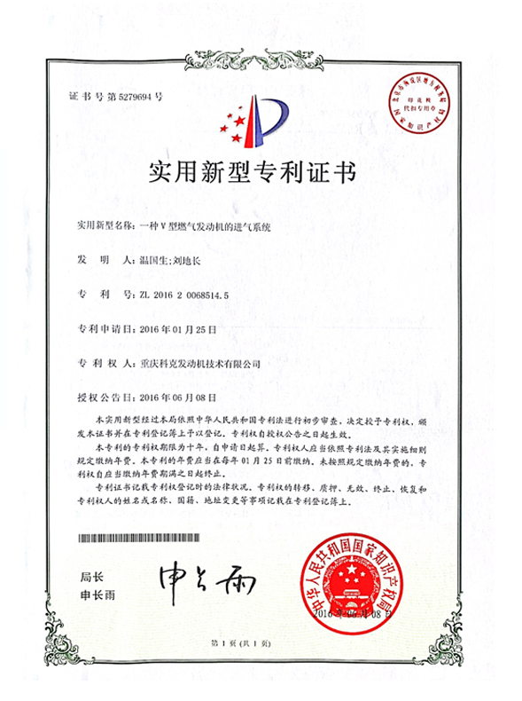 CN201620068514.5一種V型燃氣發(fā)動機的進氣系統(tǒng) 