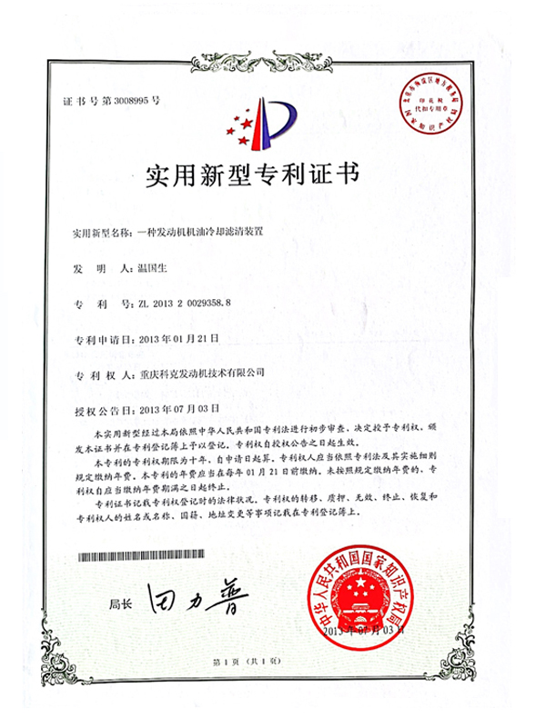 CN201320029358.8一種發(fā)動(dòng)機(jī)機(jī)油冷卻濾清裝置 