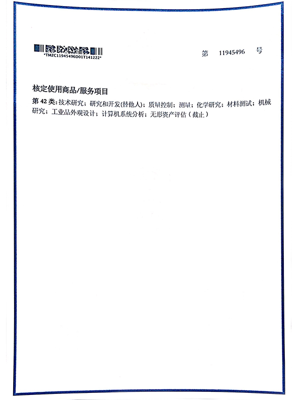 科克-第42類-11945496-2