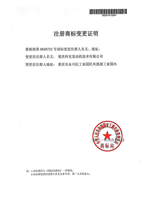 圖形+GOOGOL POWER 第7類-變更證明