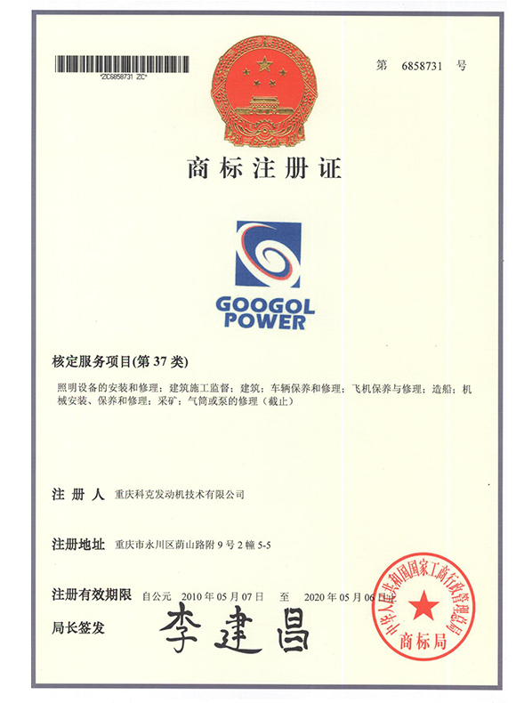 圖形+GOOGOL POWER 第37類(lèi)