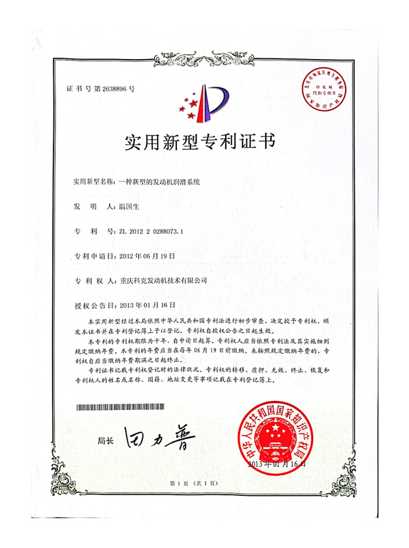 CN201220288073.1一種新型的發(fā)動機潤滑系統(tǒng) 