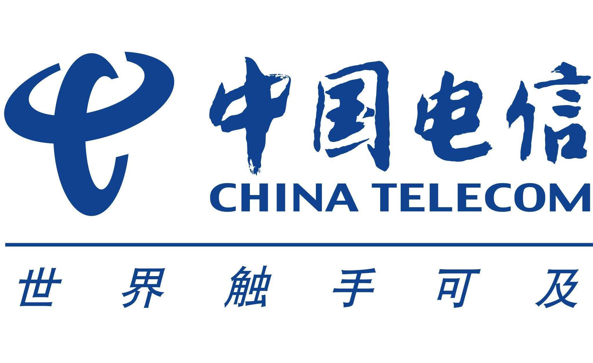 中國電信