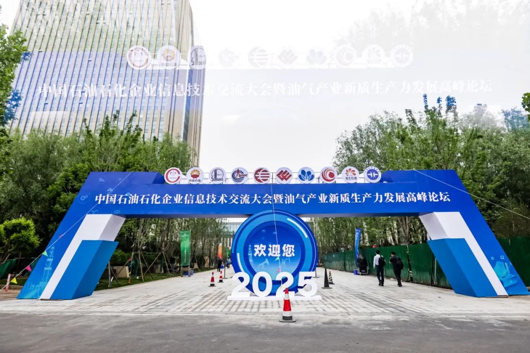 石油礦山 | 磐谷受邀參加中國石油石化企業(yè)信息技術交流大會并發(fā)表演講